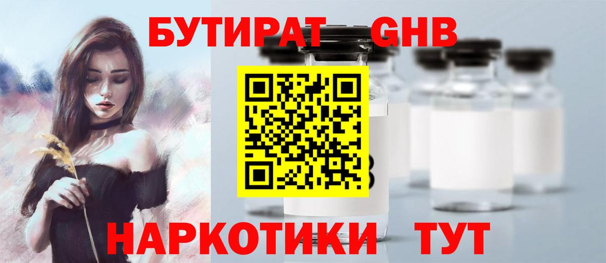 Бутират буратино Узловая