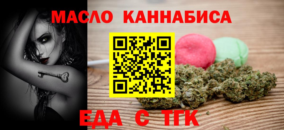 Cannafood марихуана Узловая