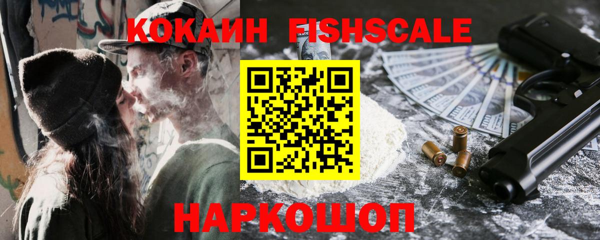 Cocaine FishScale Узловая