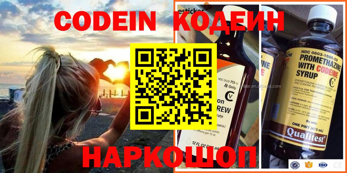 Узловая  Кодеин Purple Drank  Вход с VPN 