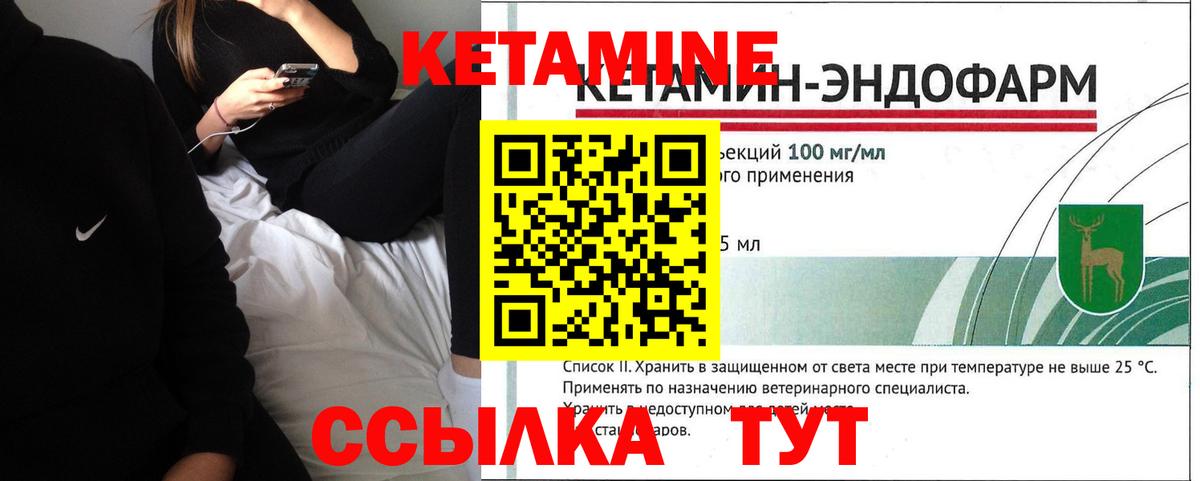 КЕТАМИН VHQ Узловая