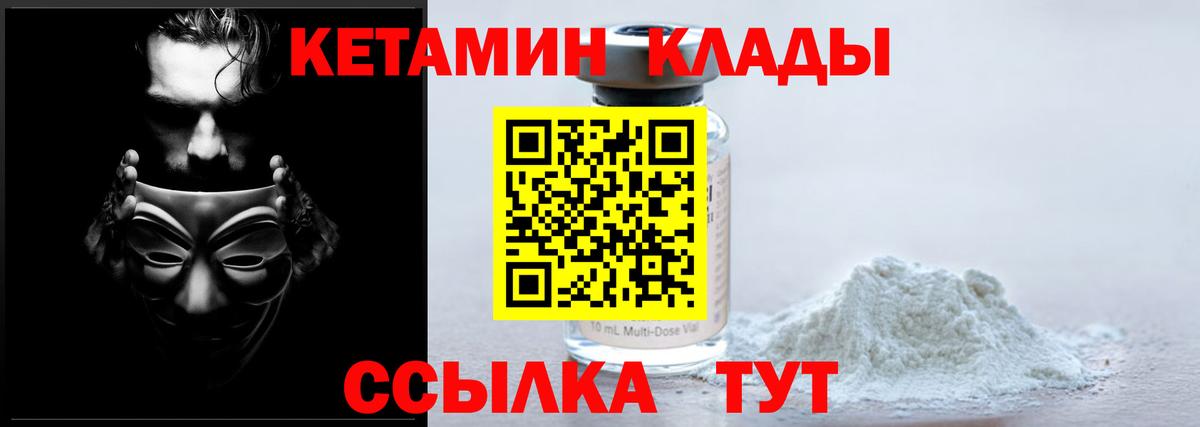 Узловая  Кетамин VHQ  Кетамин ketamine  Вход с VPN 